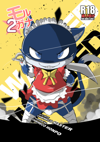 [Chibineco Honpo (Chibineco Master)] Morgana 2 (Persona 5) [Digital] cover