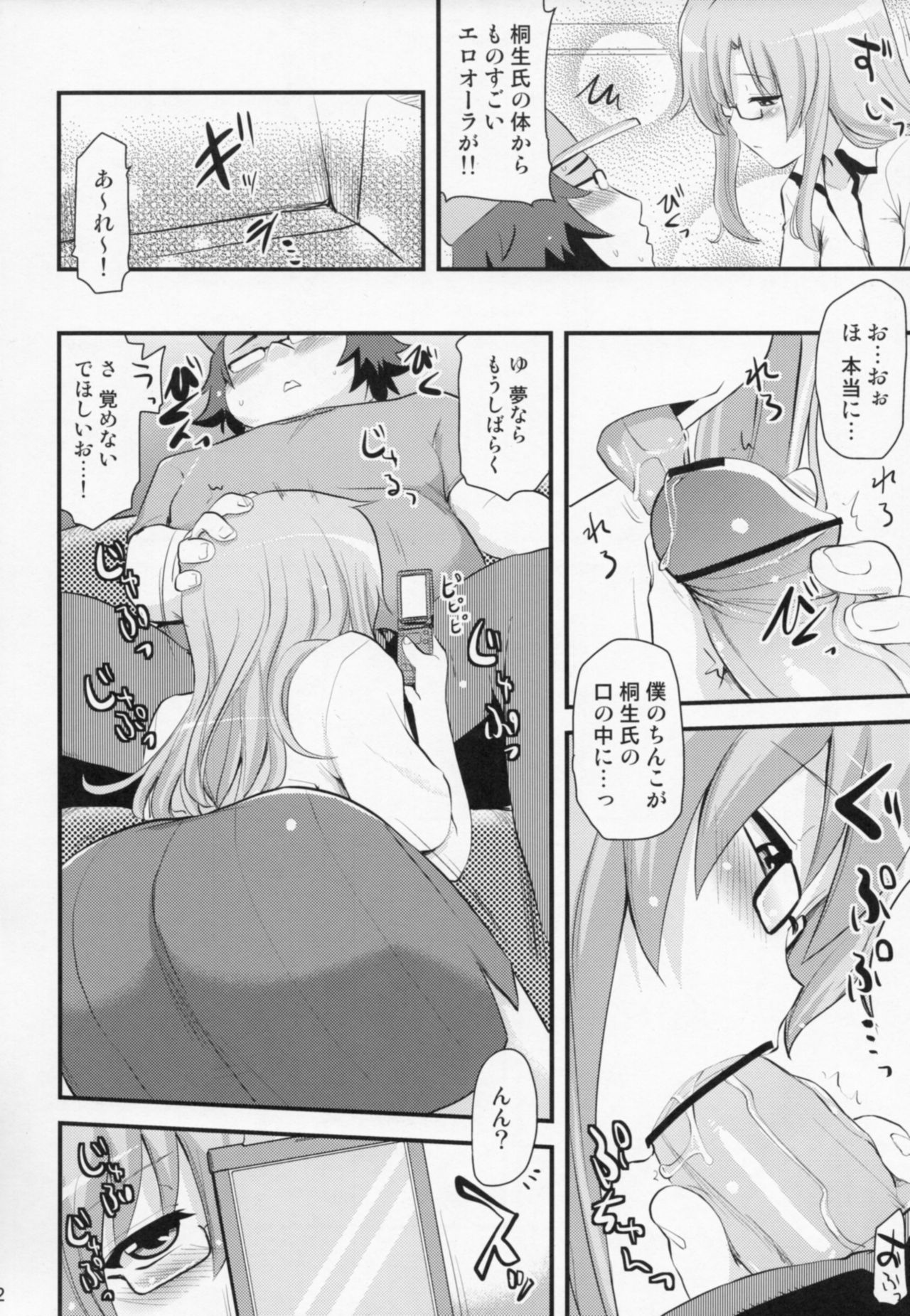 @ Channel no Megami page 11 full
