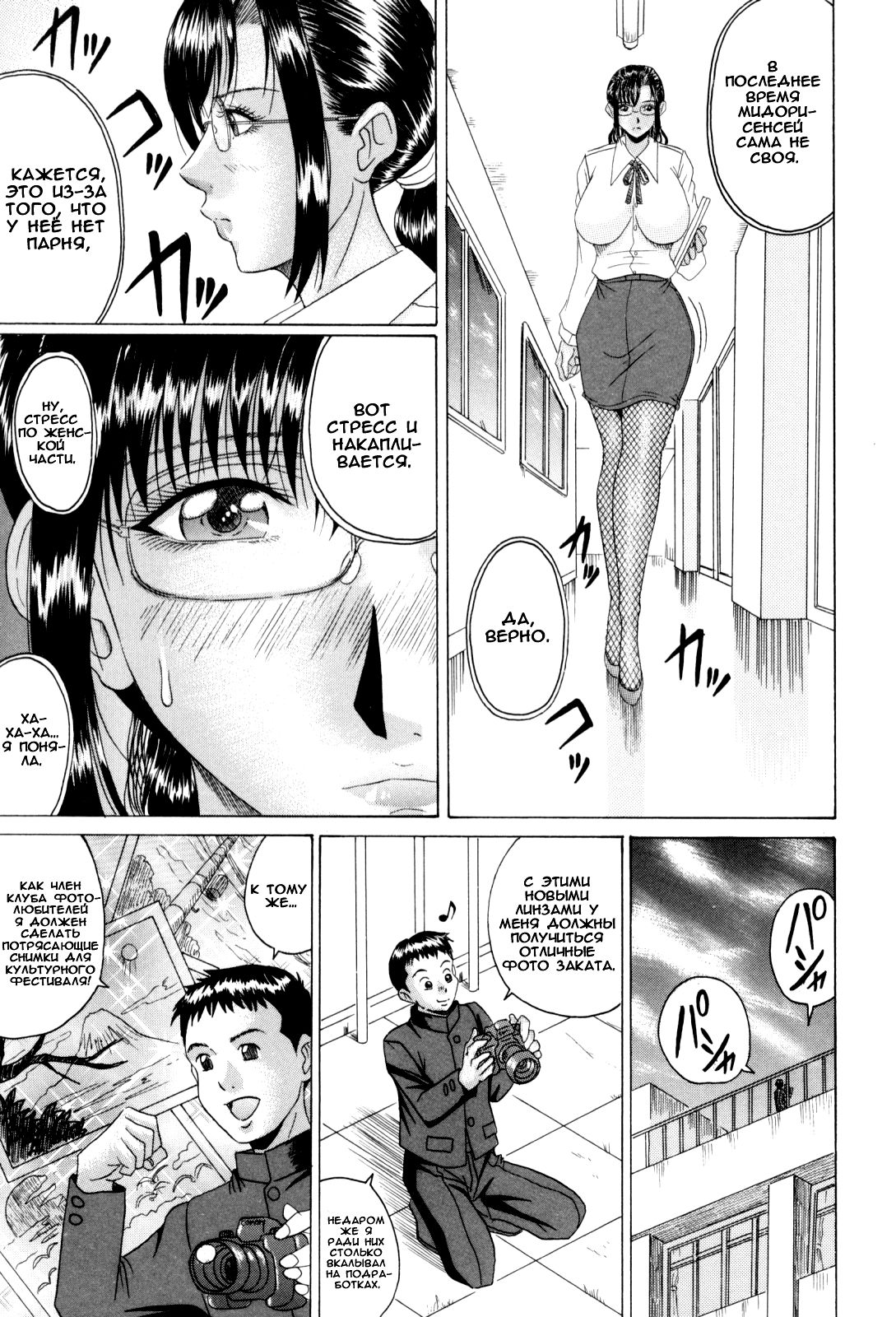 Midori Sensei no Himitsu Ch. 1-3 page 7 full