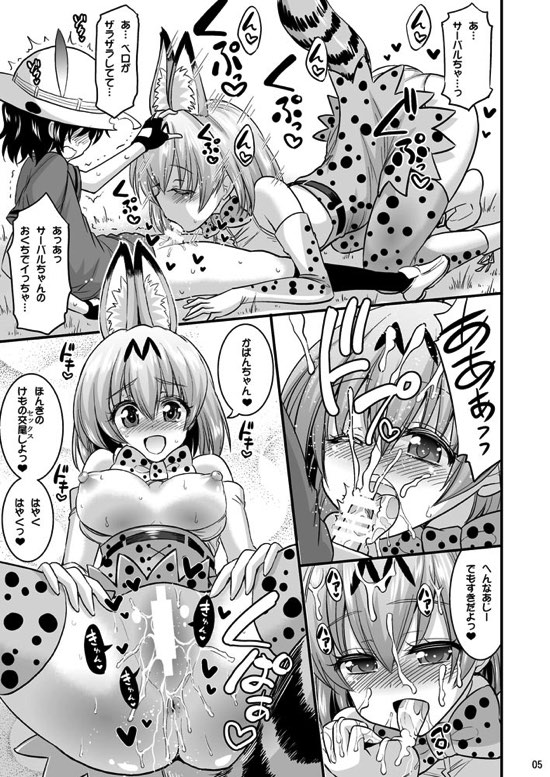 Motto Seiteki! Pakupaku Friends! page 4 full