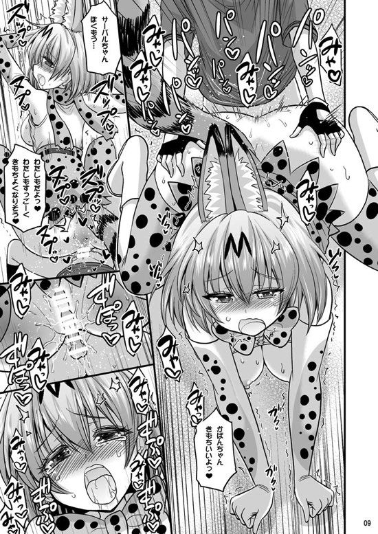 Motto Seiteki! Pakupaku Friends! page 8 full