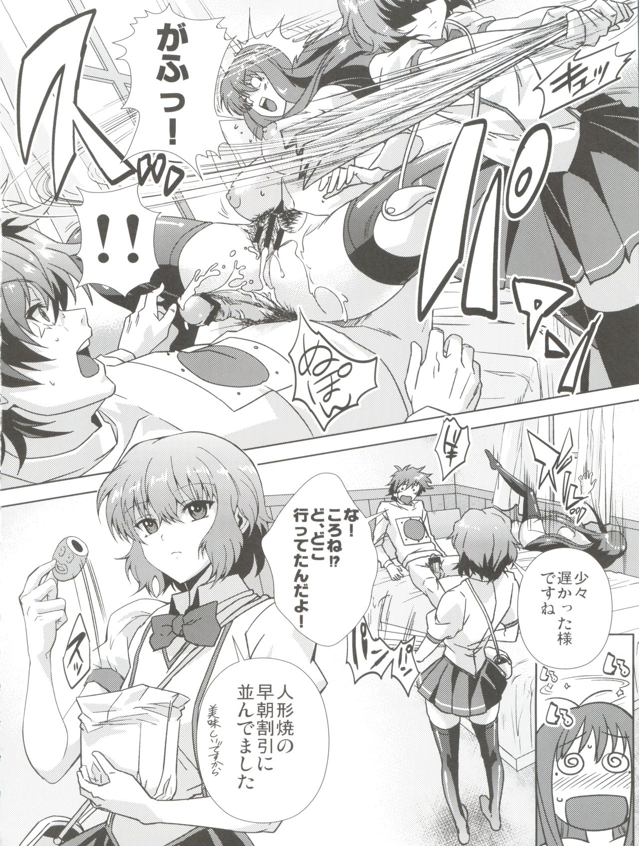 Douzo Ushiro kara Maou-sama page 12 full