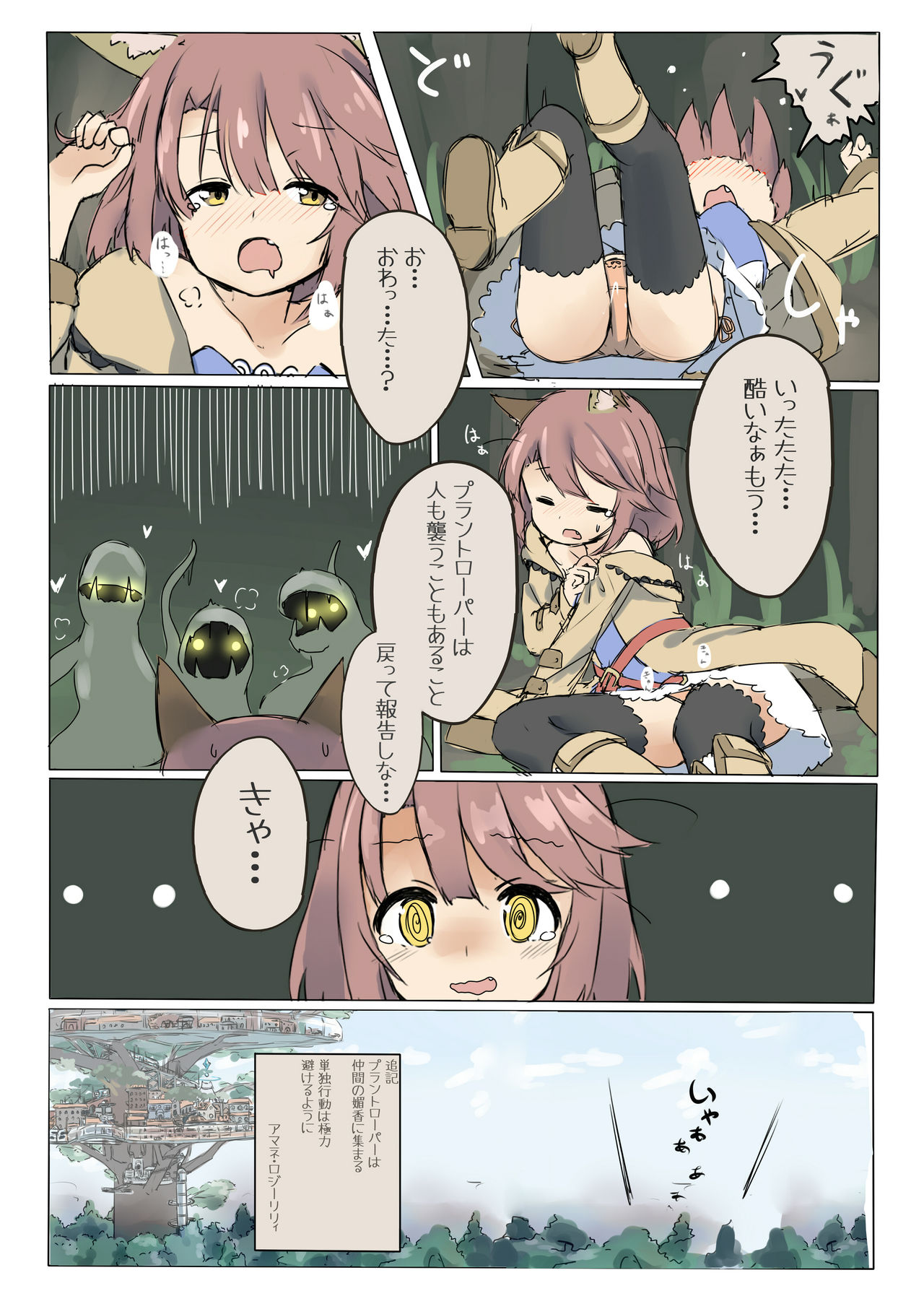 Amane-chan with Shokushu Shokubutsu page 4 full