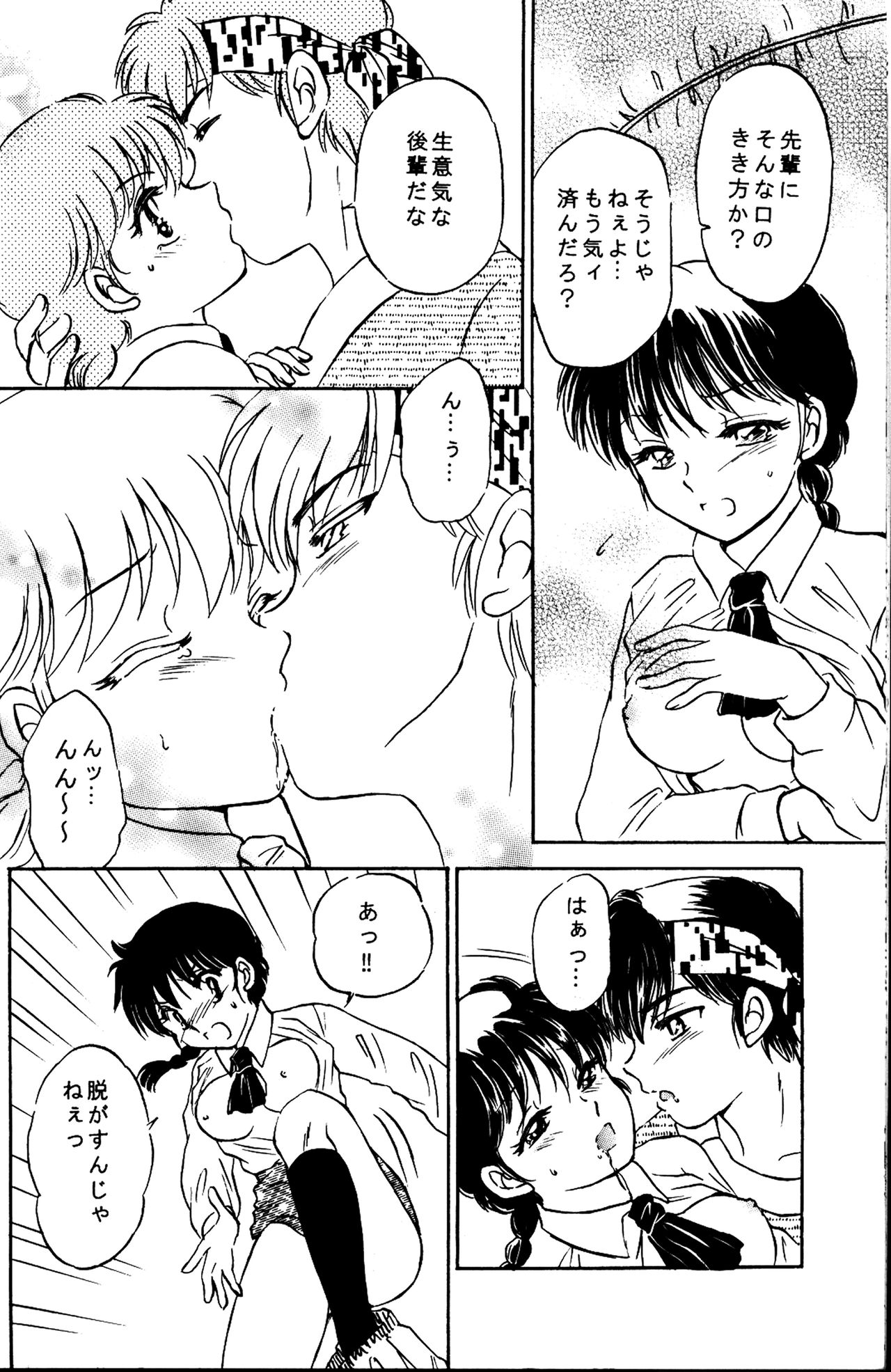 Fushidara VS Yokoshima page 11 full