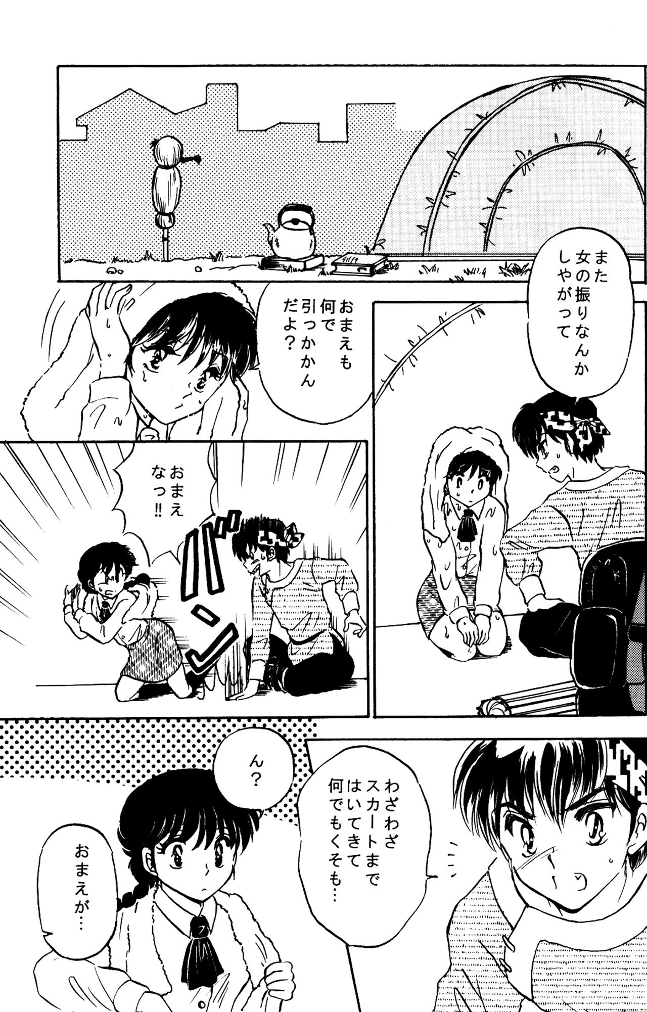 Fushidara VS Yokoshima page 6 full