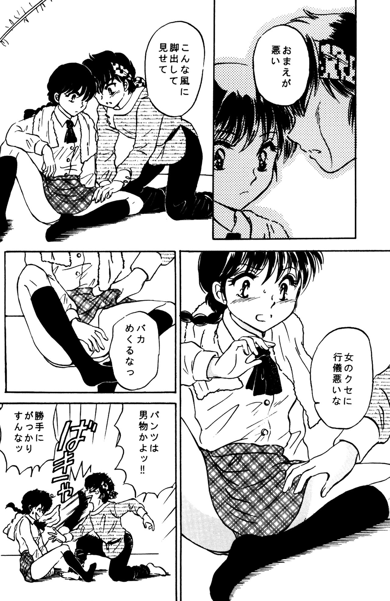 Fushidara VS Yokoshima page 7 full