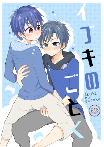 [Majihama. (Mebata Shun)] Ibuki no Gotoku [English] {Shotachan} [Digital] cover