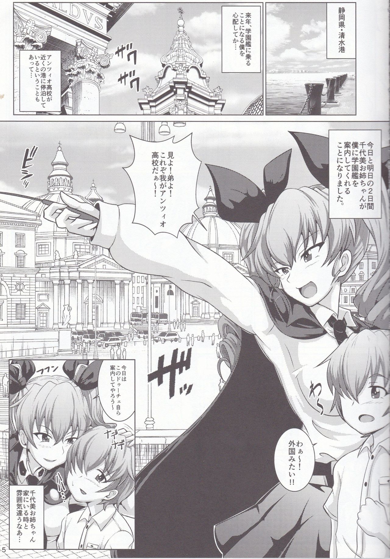 Kore ga Honto no Anzio Musume Desu! page 4 full