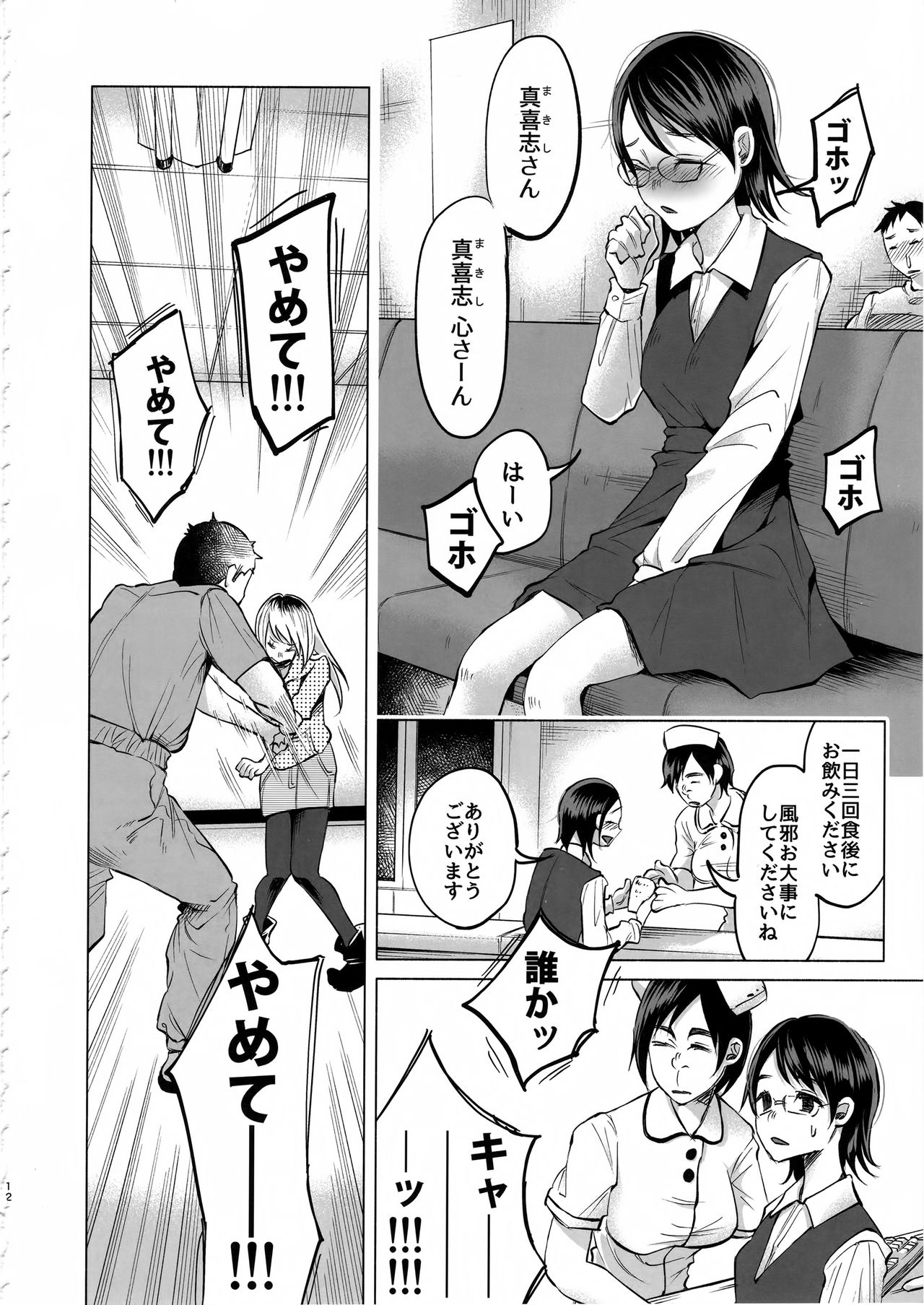 Koimono Gatari page 11 full