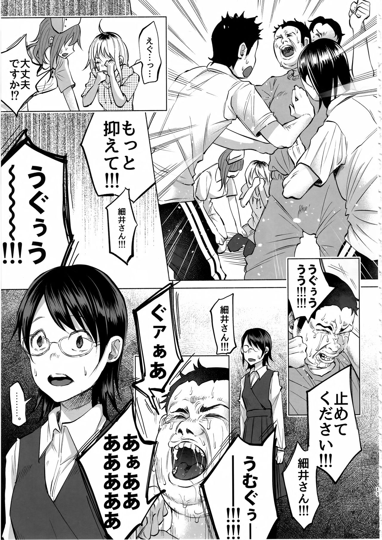 Koimono Gatari page 12 full