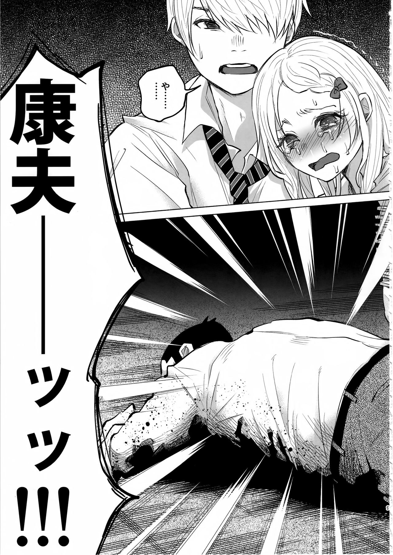 Koimono Gatari page 8 full