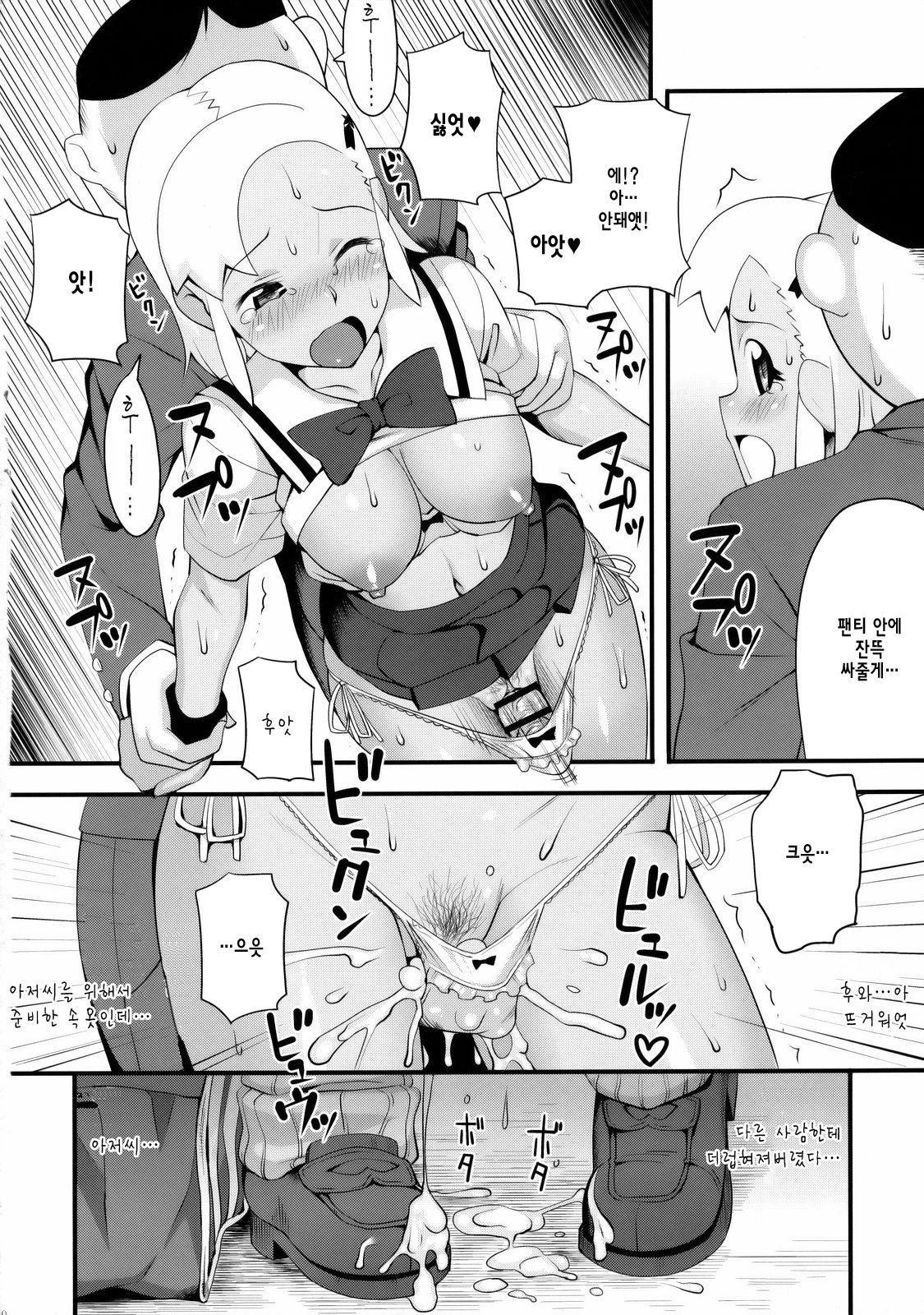 Mo-tto! More Moa 3 | 좀더! More 모아 3 page 10 full