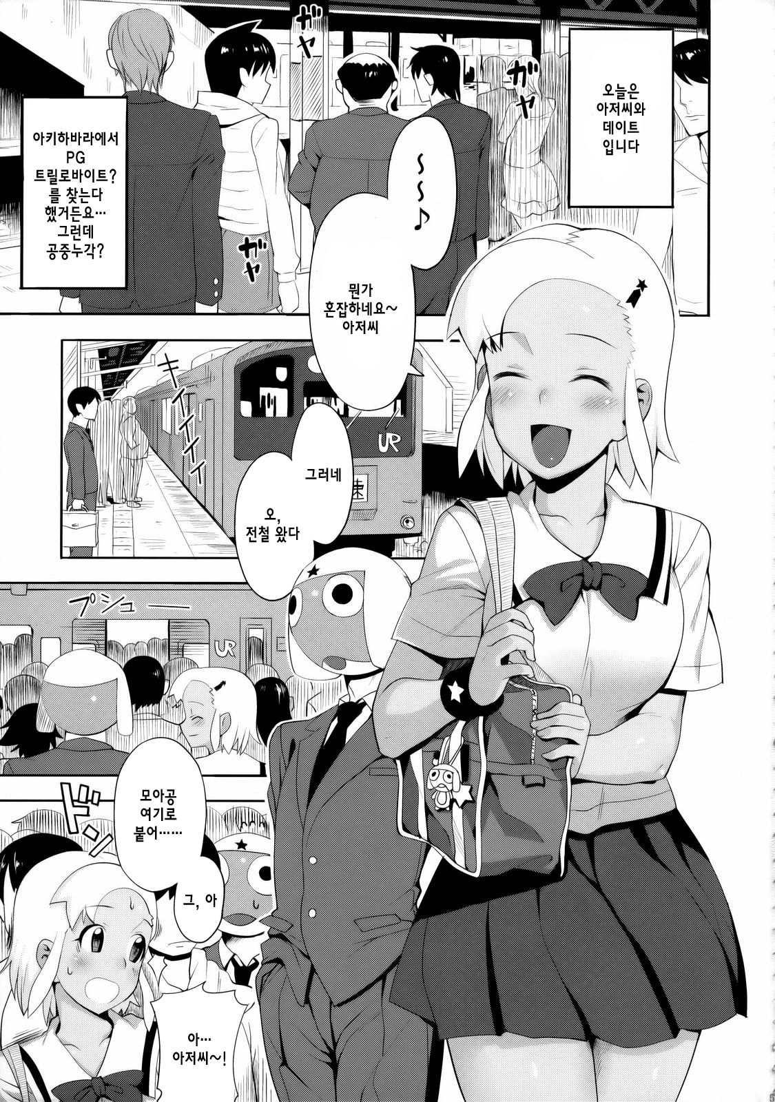 Mo-tto! More Moa 3 | 좀더! More 모아 3 page 5 full