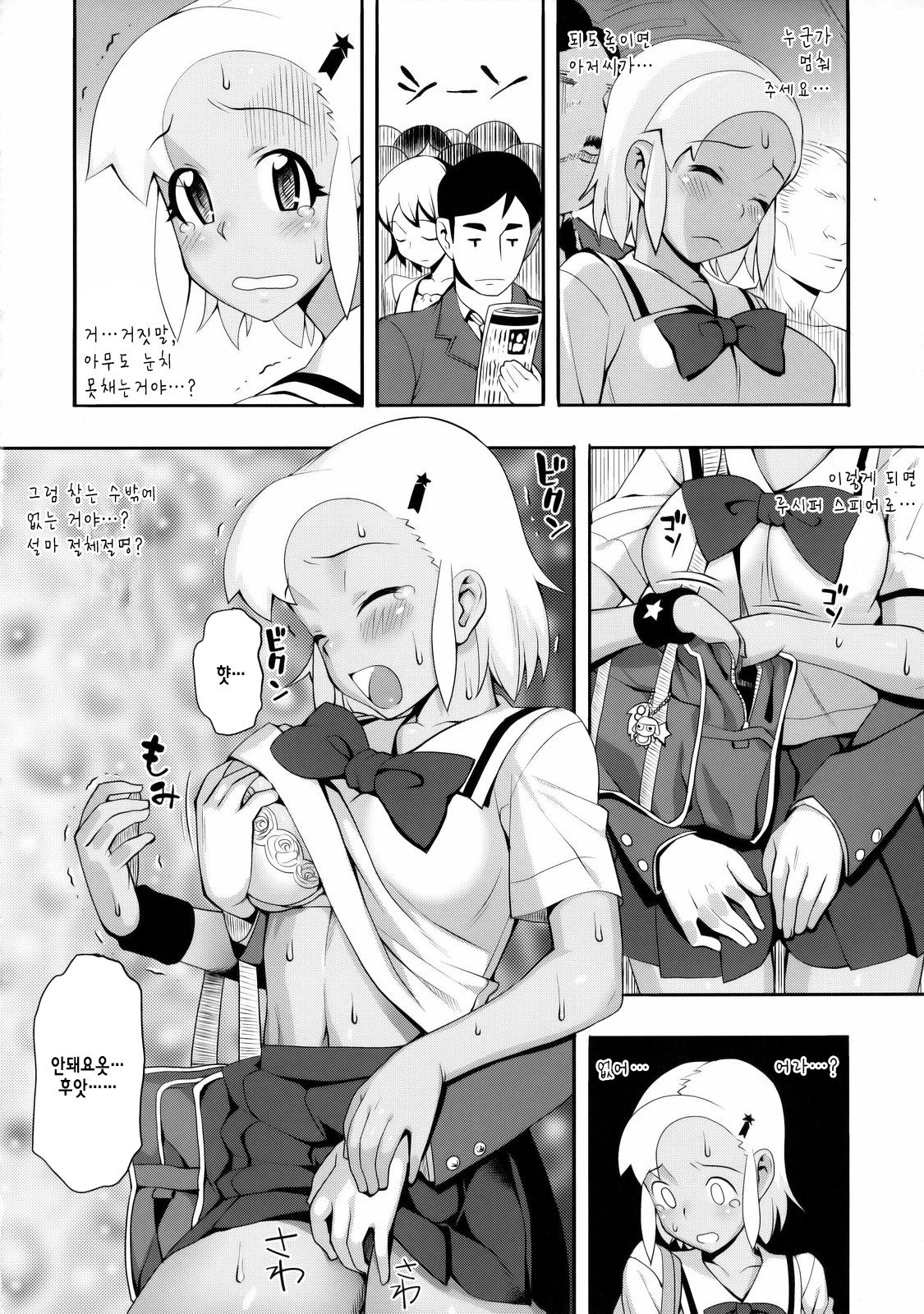 Mo-tto! More Moa 3 | 좀더! More 모아 3 page 8 full
