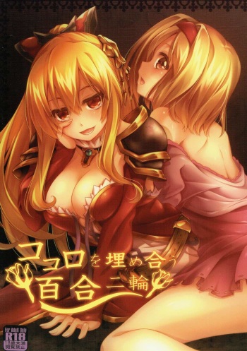 (C89) [Zattou Keshiki (Okagiri Shou)] Kokoro o Umeau Yuri Nirin (Granblue Fantasy) cover