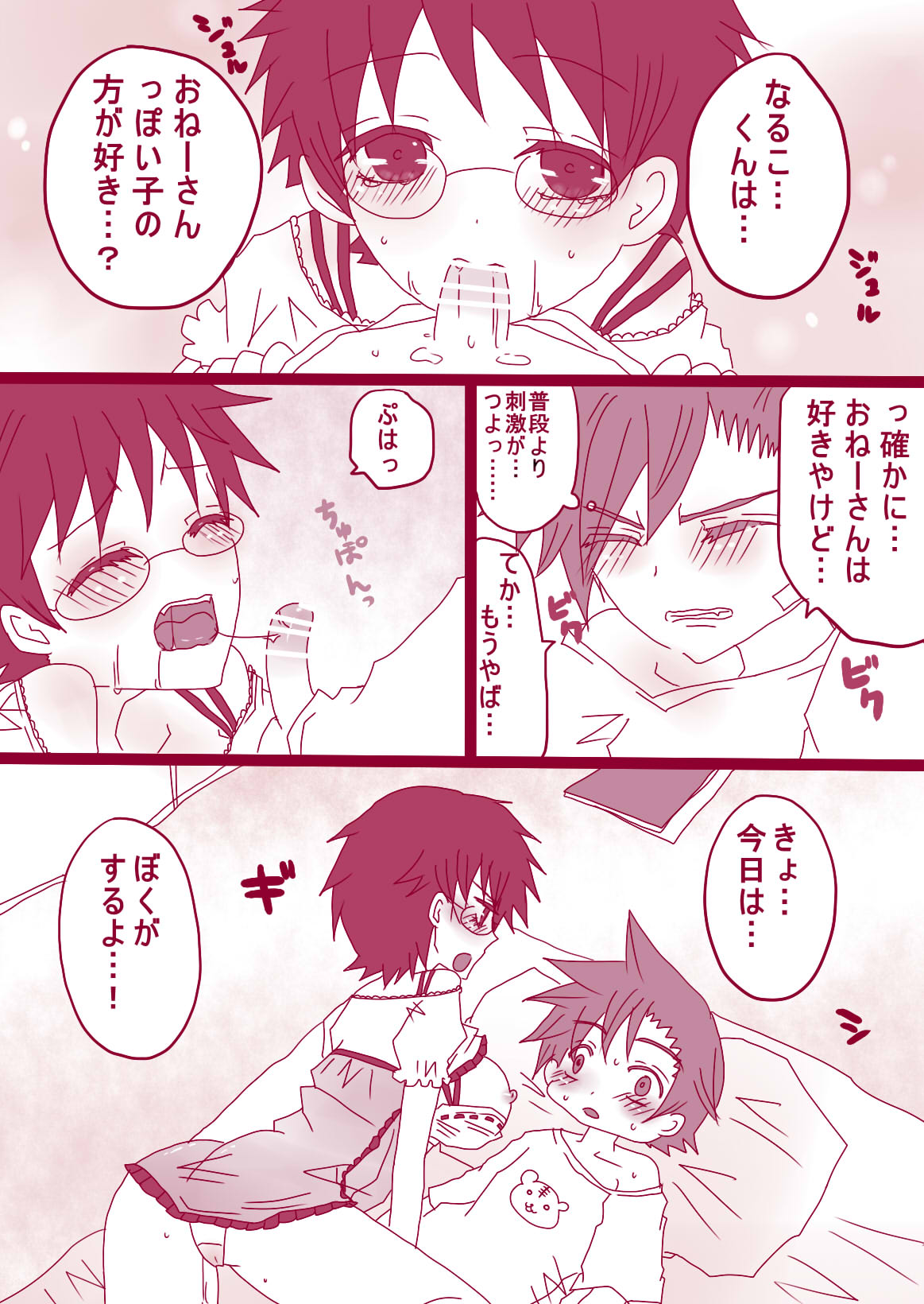 ショタ鳴子くん×小野田くん page 11 full