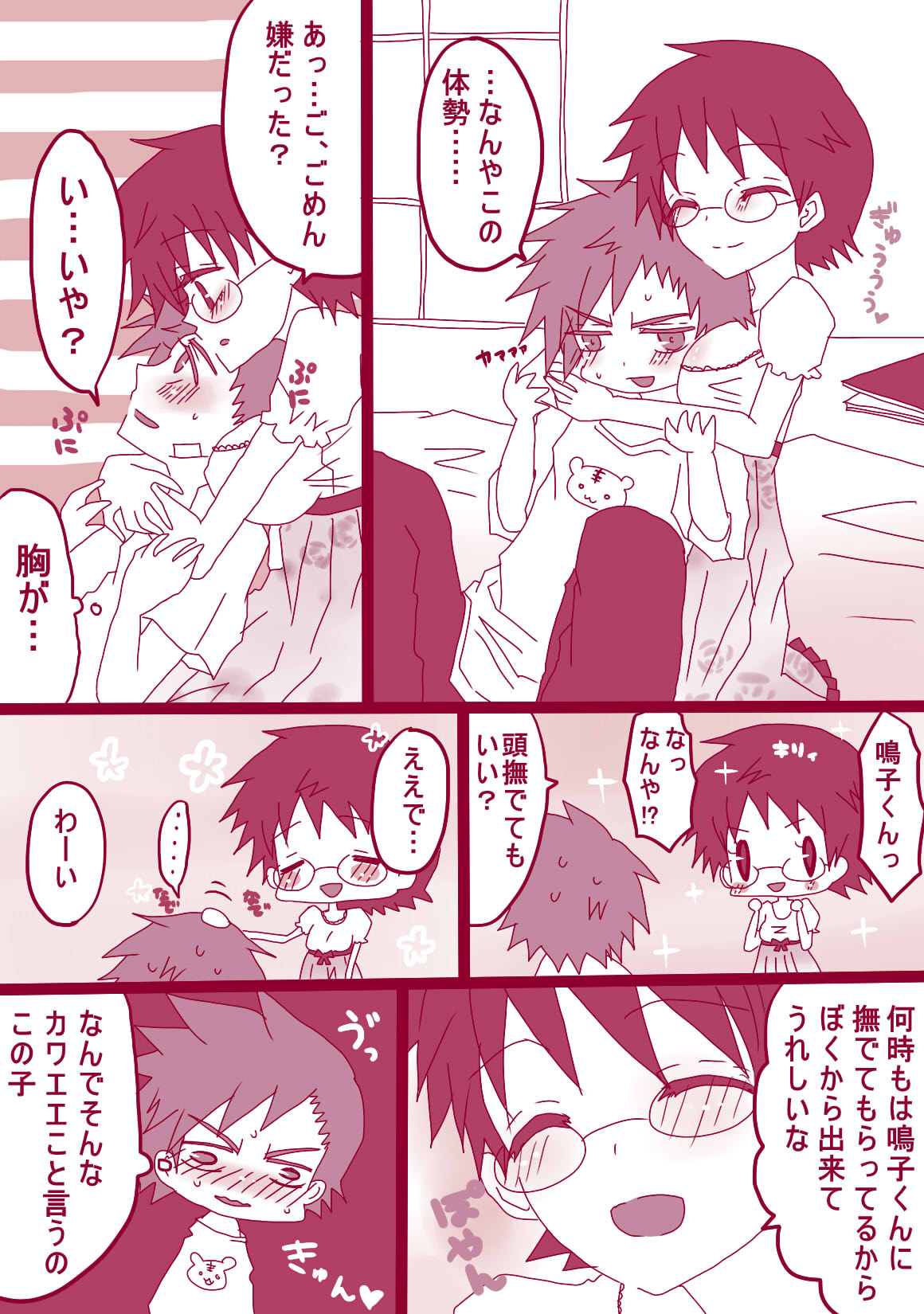 ショタ鳴子くん×小野田くん page 5 full