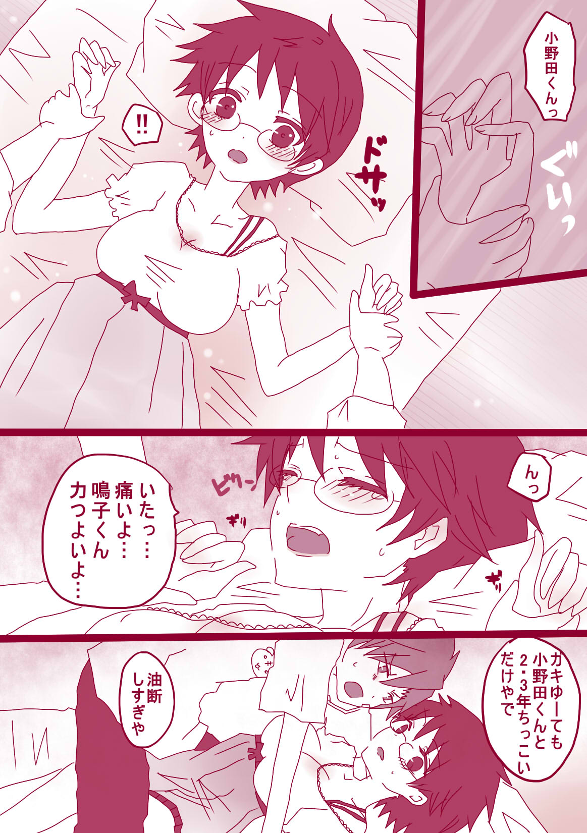 ショタ鳴子くん×小野田くん page 6 full