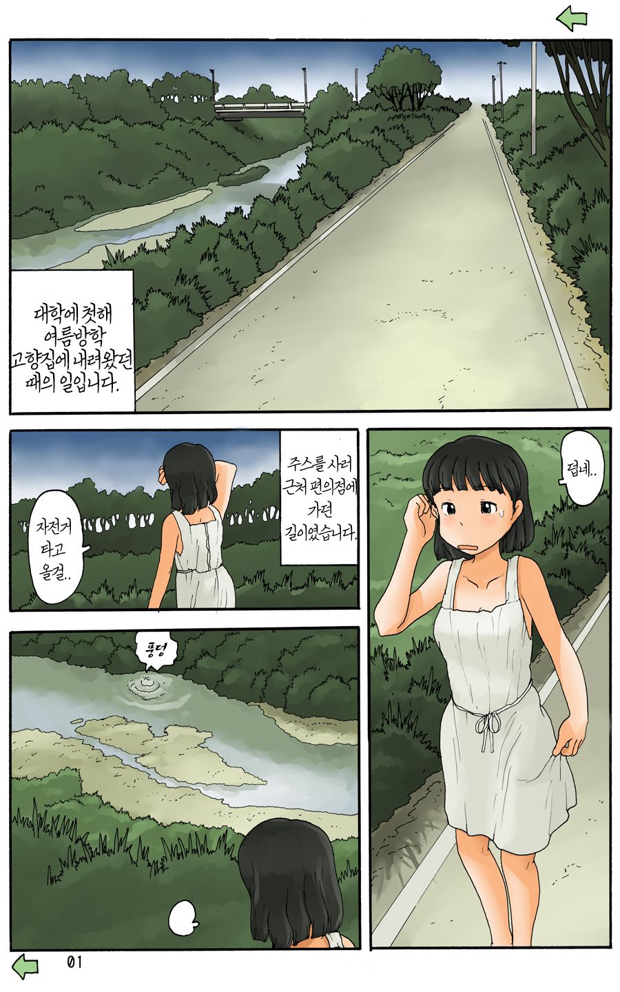 Kawazoi no Bessou de | 강변의 별장에서 page 3 full