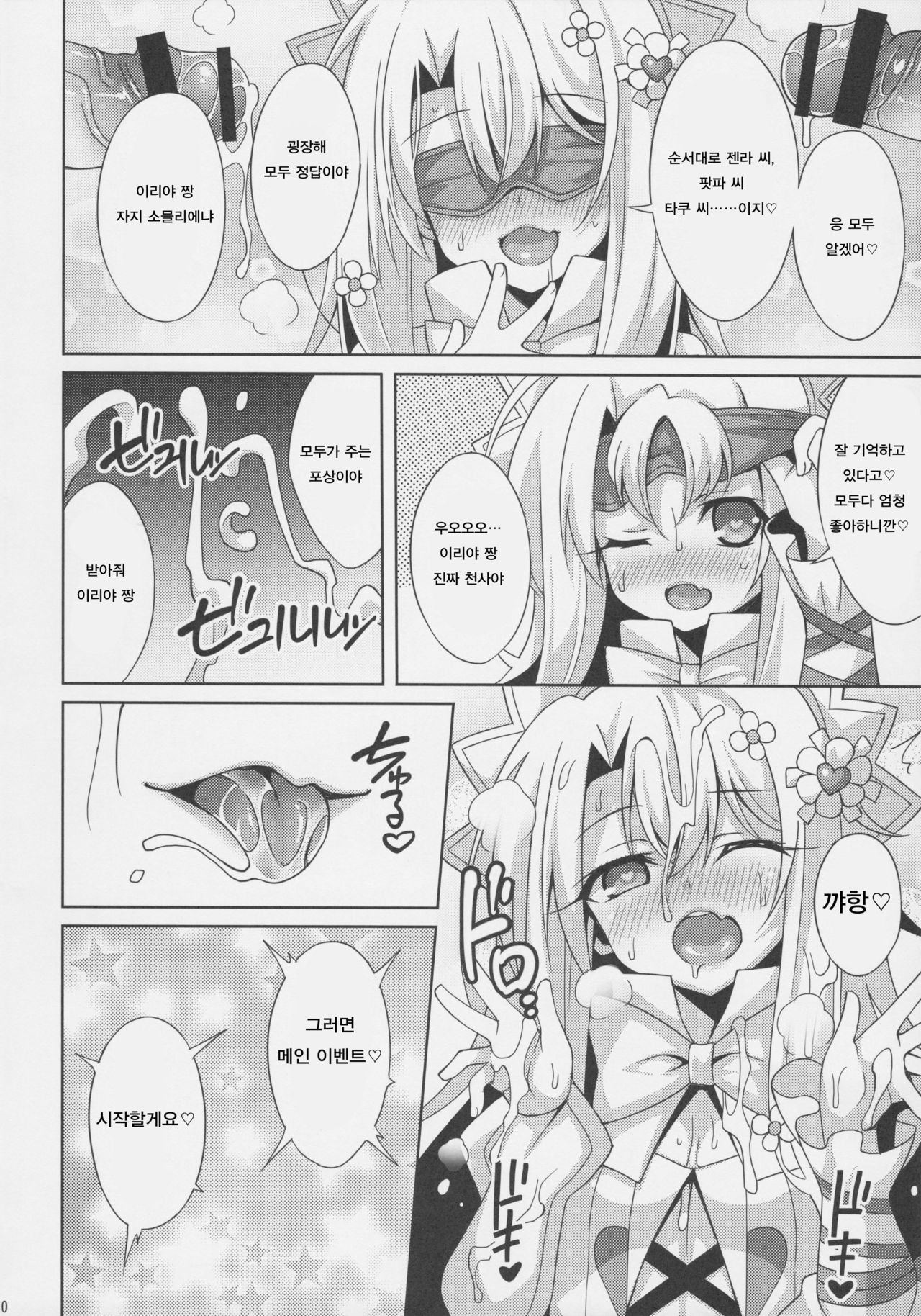 Illya-chan no Dosukebe Suppox page 11 full