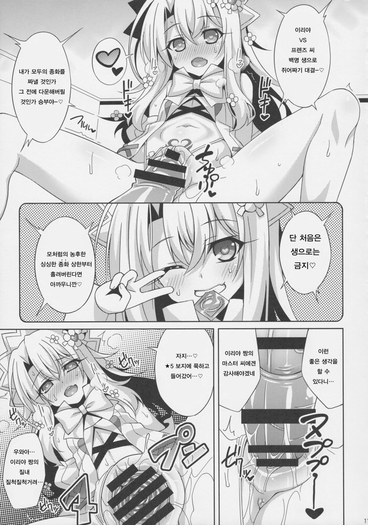 Illya-chan no Dosukebe Suppox page 12 full