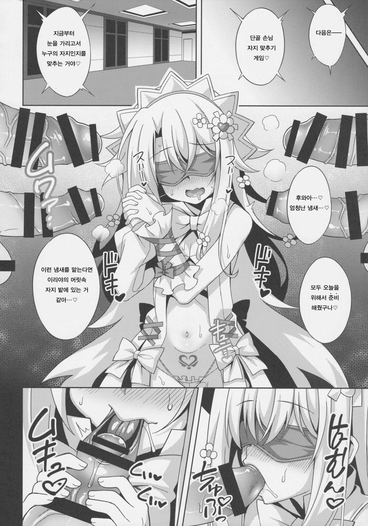 Illya-chan no Dosukebe Suppox page 9 full