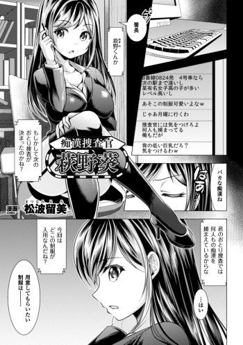 [Matsunami Rumi] Chikan Sousakan Hagino Aoi cover