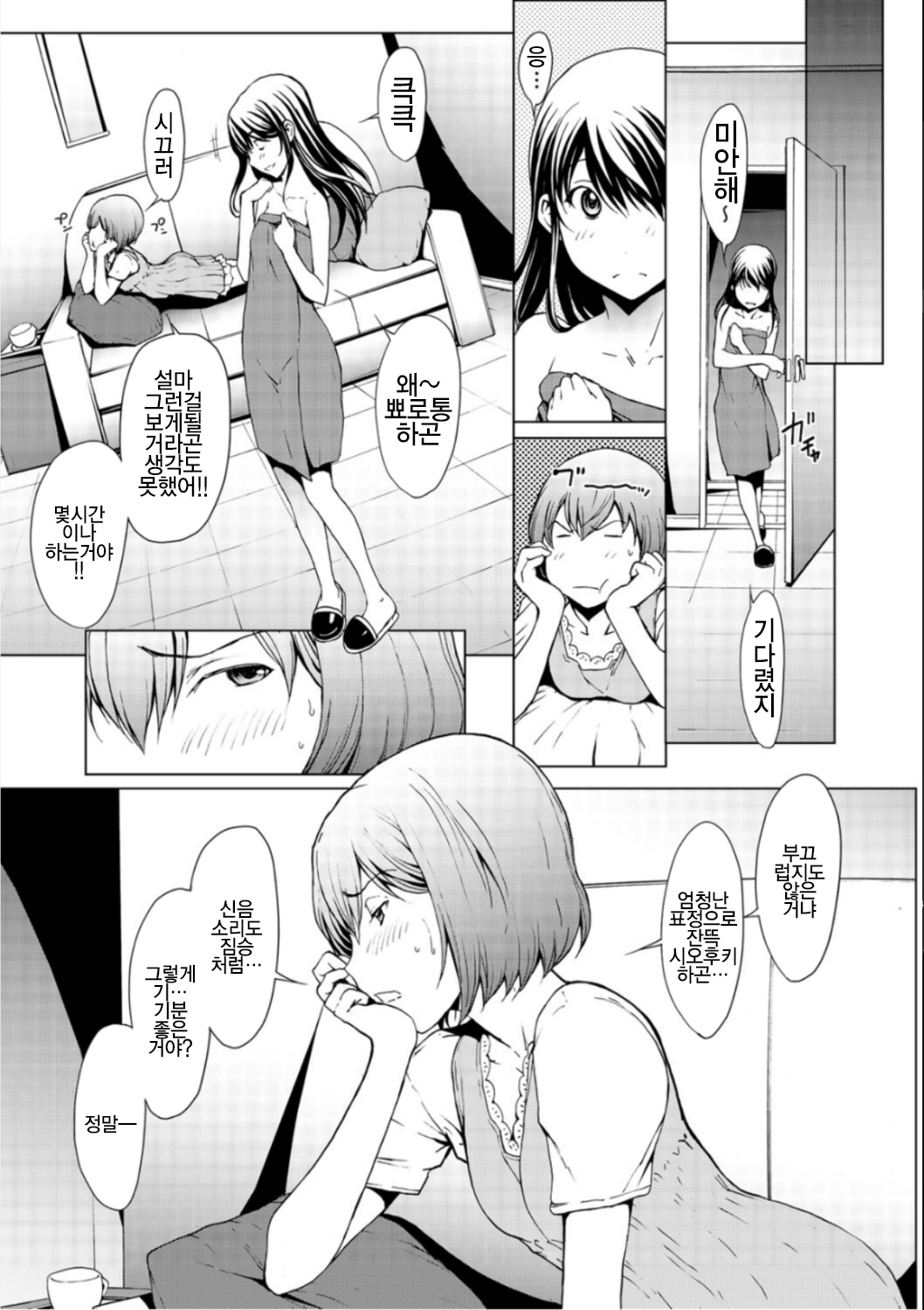 Otona ni naru Kusuri - I feel good my woman's body! Ch. 4 | 어른이 되는 약 4화 page 4 full