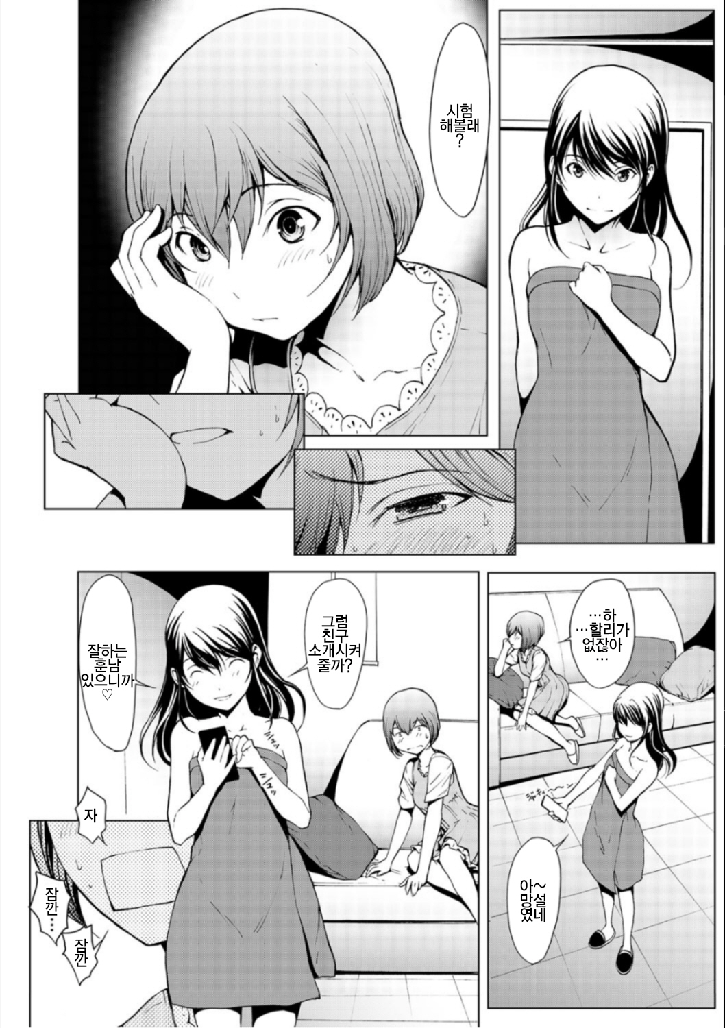 Otona ni naru Kusuri - I feel good my woman's body! Ch. 4 | 어른이 되는 약 4화 page 5 full
