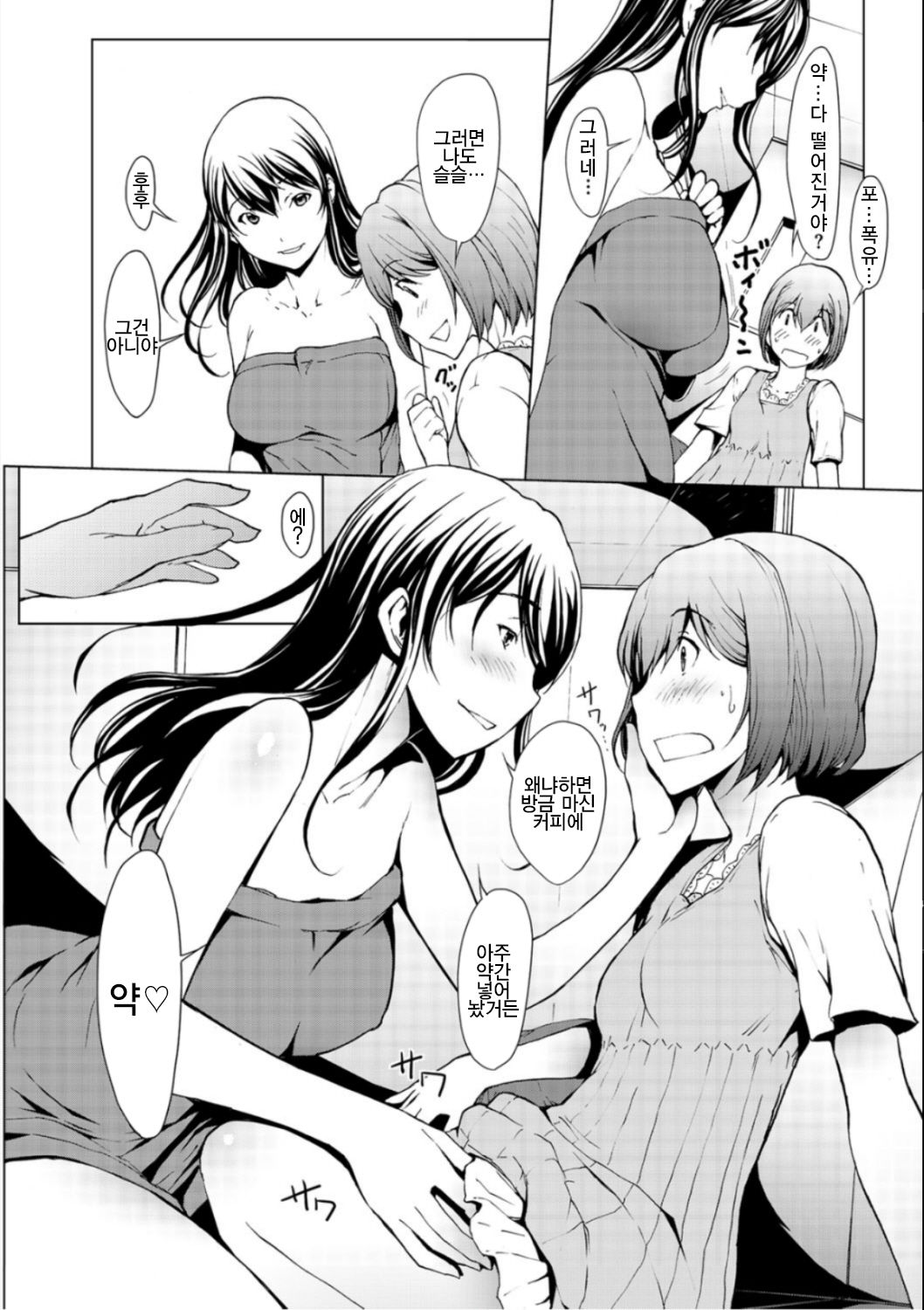 Otona ni naru Kusuri - I feel good my woman's body! Ch. 4 | 어른이 되는 약 4화 page 7 full