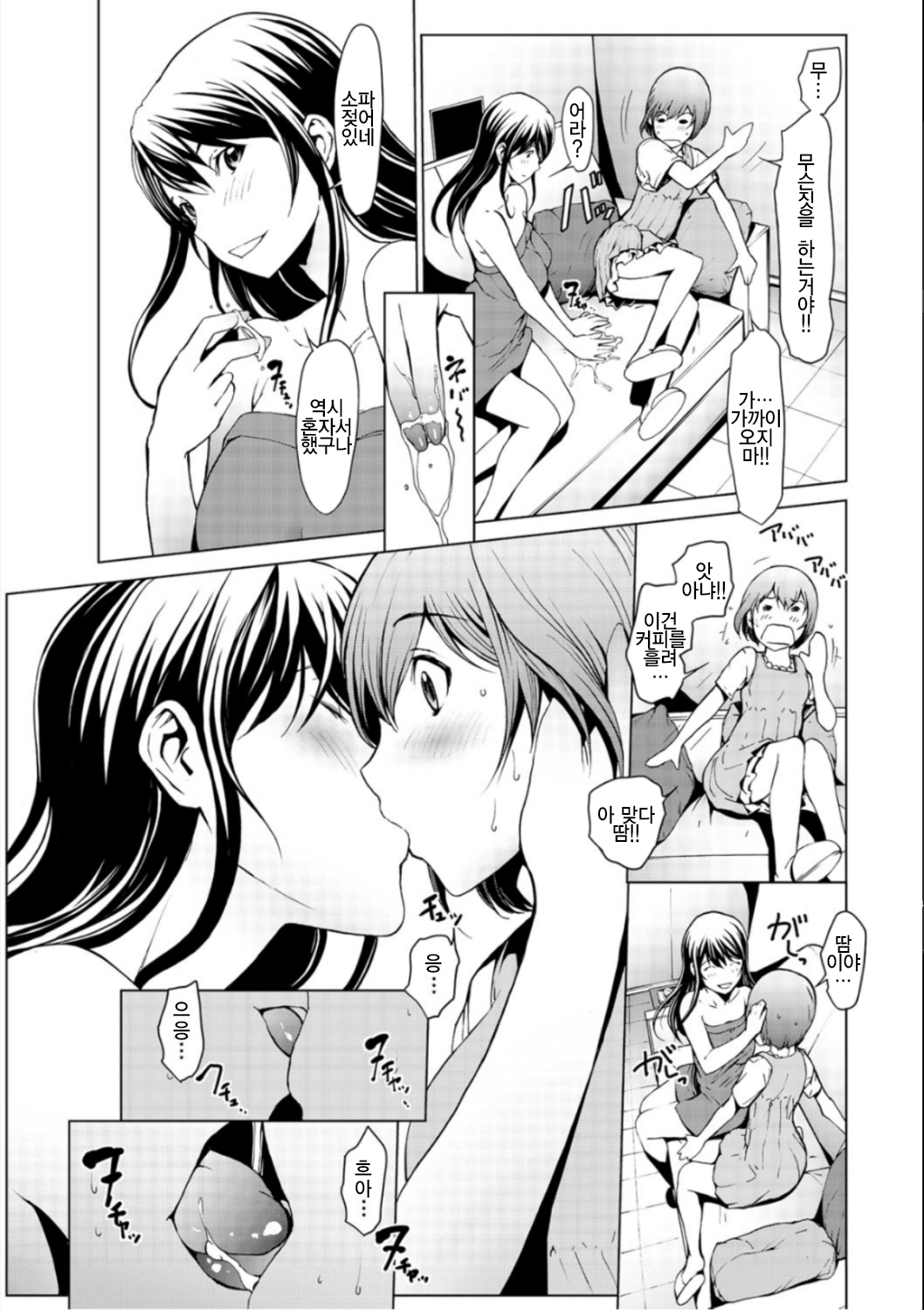 Otona ni naru Kusuri - I feel good my woman's body! Ch. 4 | 어른이 되는 약 4화 page 8 full