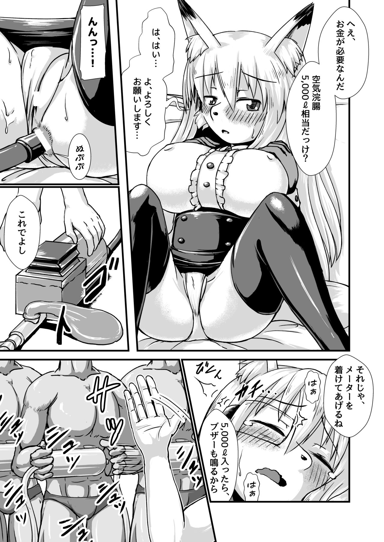 Mesukemo-san Kuuki Kanchou Boufuku Haretsu page 1 full