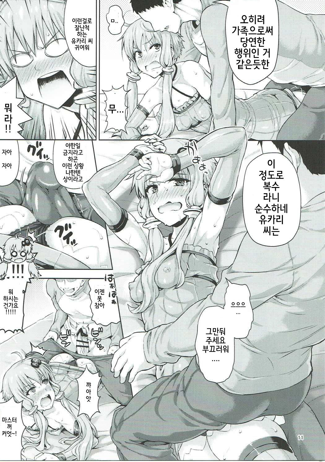 Yukari-san wa Zenzen Erokunai desu kara!!! page 11 full