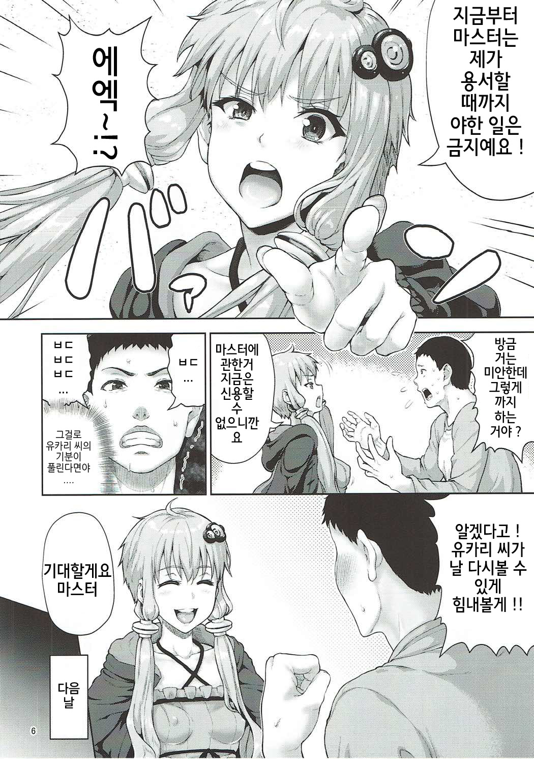 Yukari-san wa Zenzen Erokunai desu kara!!! page 6 full