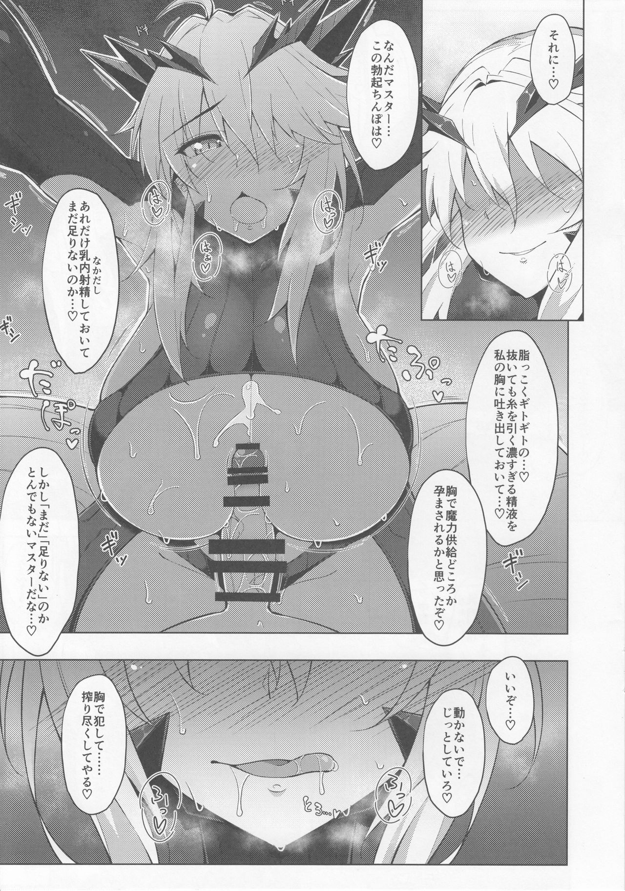 Maryoku/Kyoukyuu page 12 full