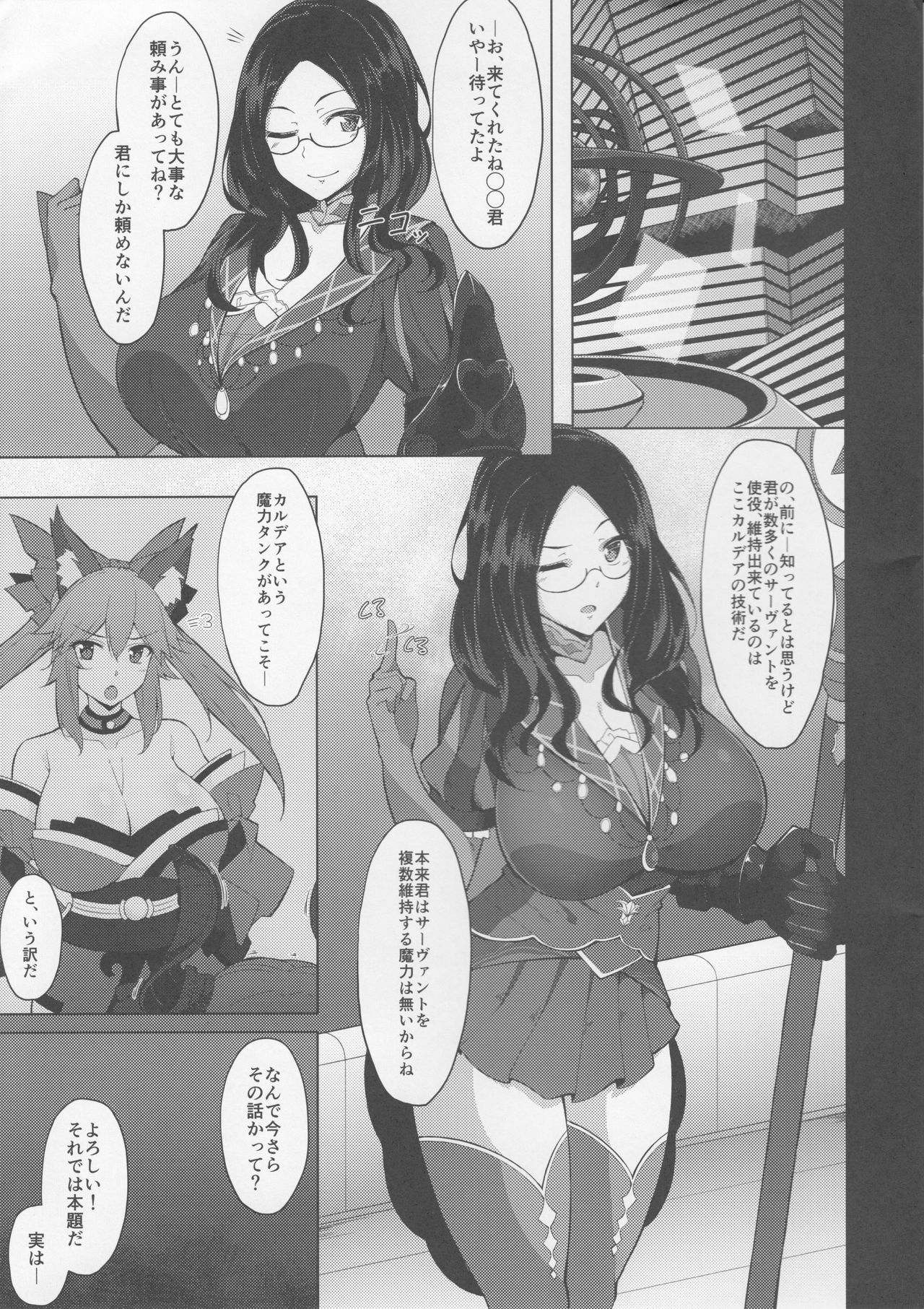 Maryoku/Kyoukyuu page 2 full