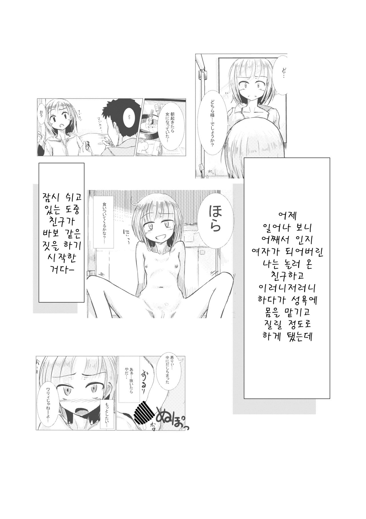 Asa Okitara Onna ni Natteita 2 page 3 full