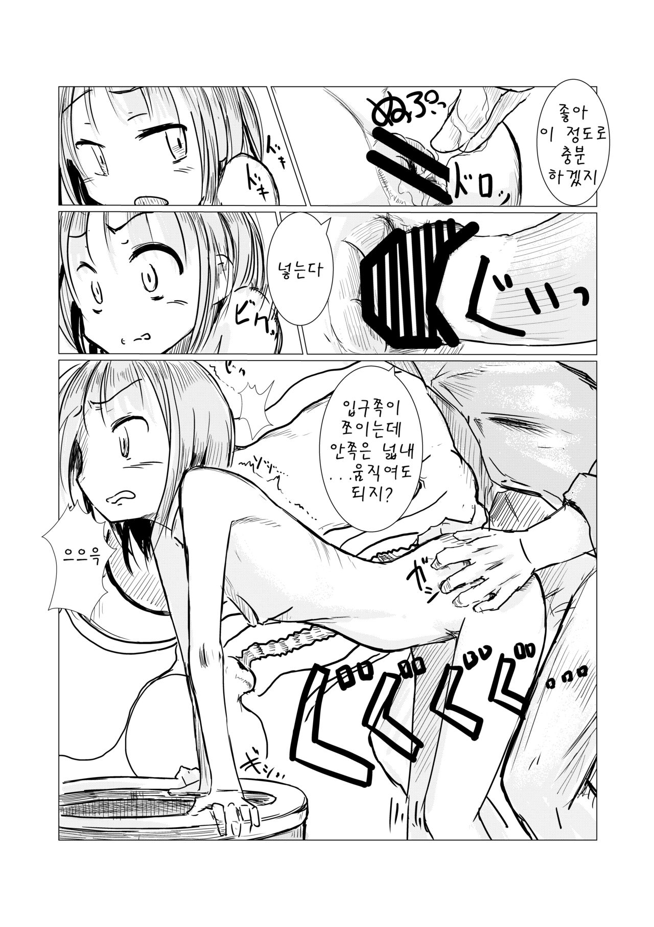 Asa Okitara Onna ni Natteita 2 page 5 full