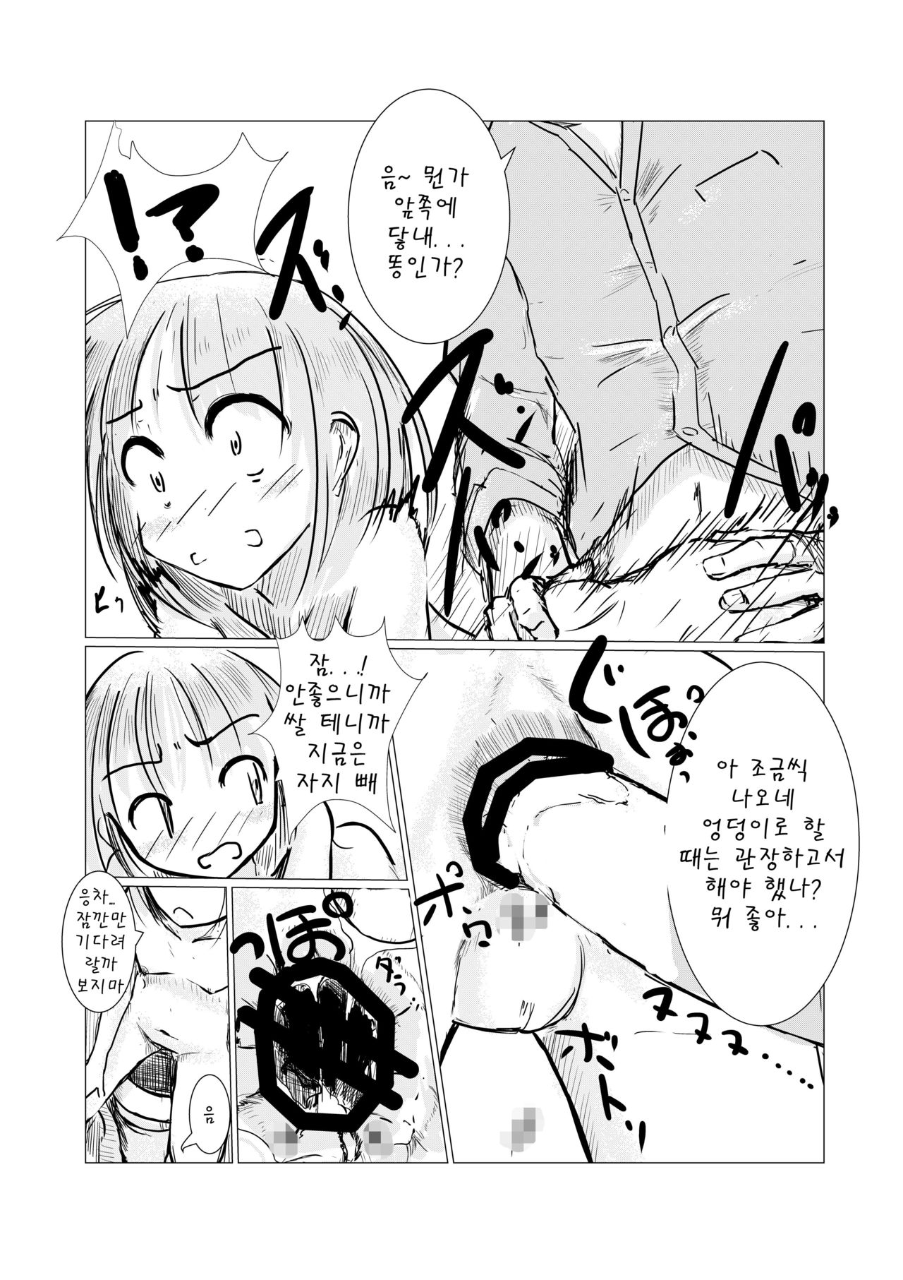 Asa Okitara Onna ni Natteita 2 page 7 full