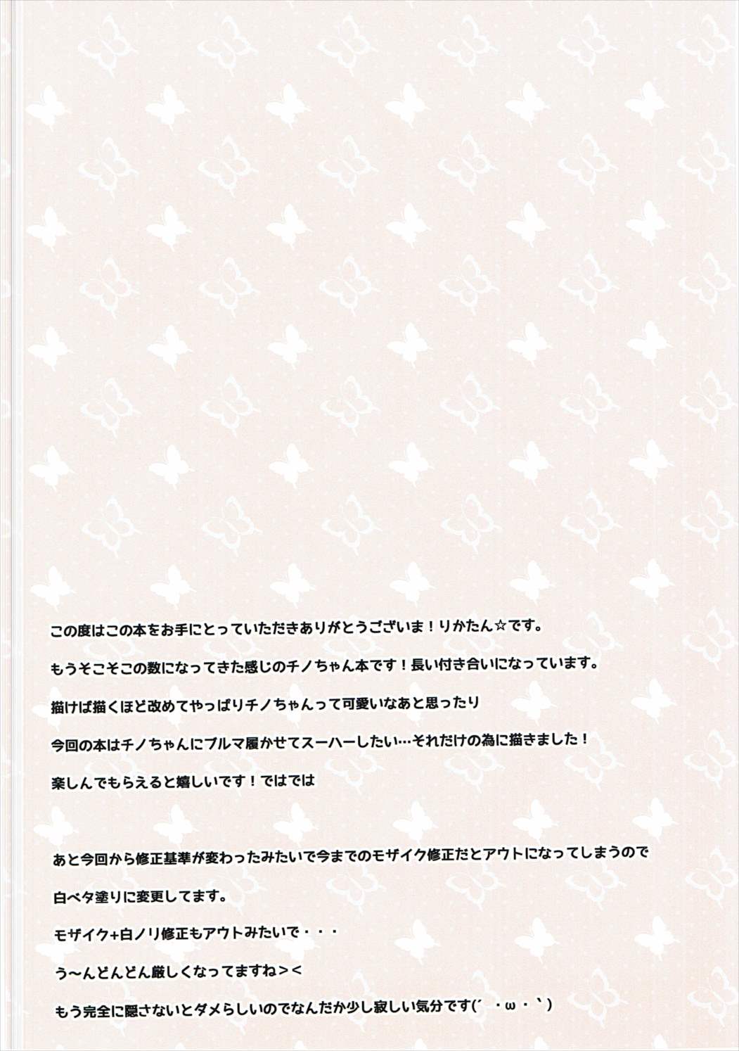 Kisekae Chino-chan ~Bloomers Hen~ page 2 full