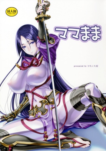 (C92) [Kemokomoya (Komori Kei)] Mama Mama (Fate/Grand Order) cover