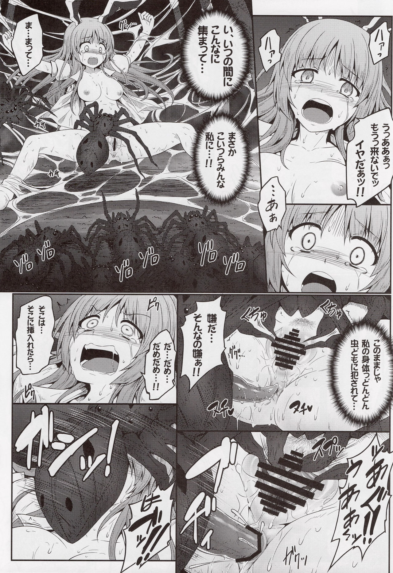 Gokuchuu Seikatsu ~Reisen Gumo~ page 11 full