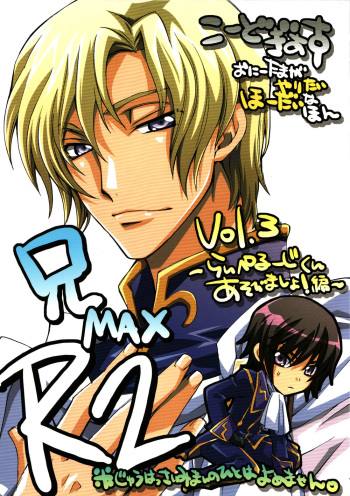 (C74)  [HP0.01 (Eikichi)] Ani MAX R2 (CODE GEASS: Lelouch of the Rebellion) [Russian] [medefs] cover