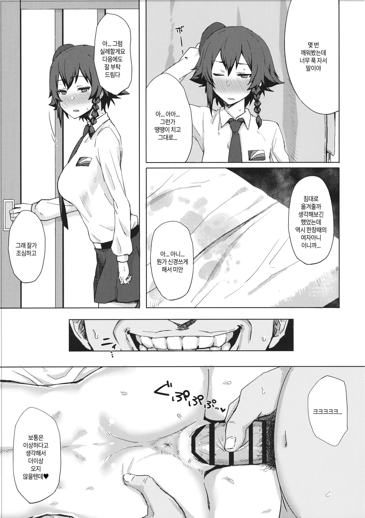 Otoko o Shitta Sensha Musume Ni page 10 full