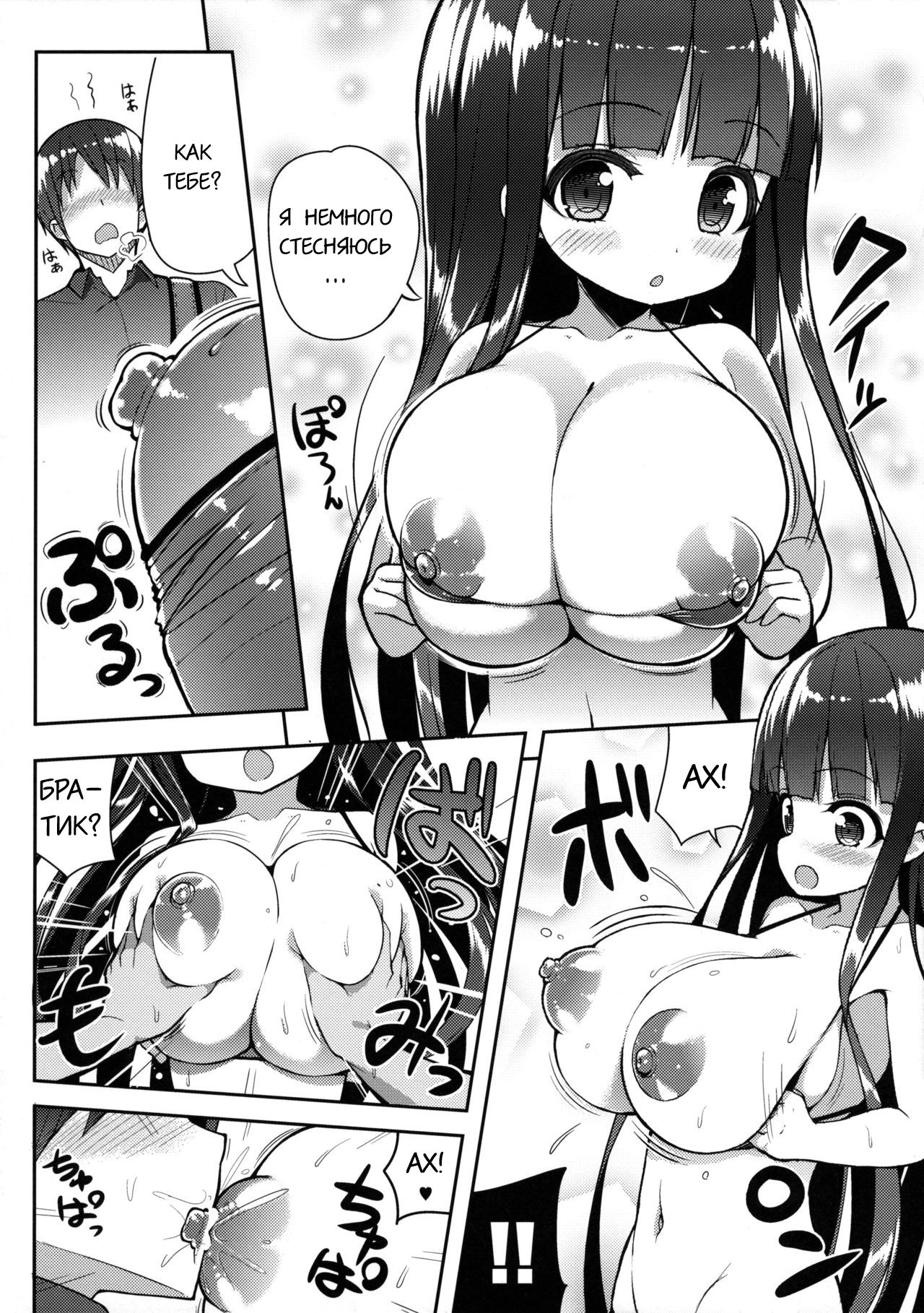 Ookii keredo Ii desu ka? page 12 full