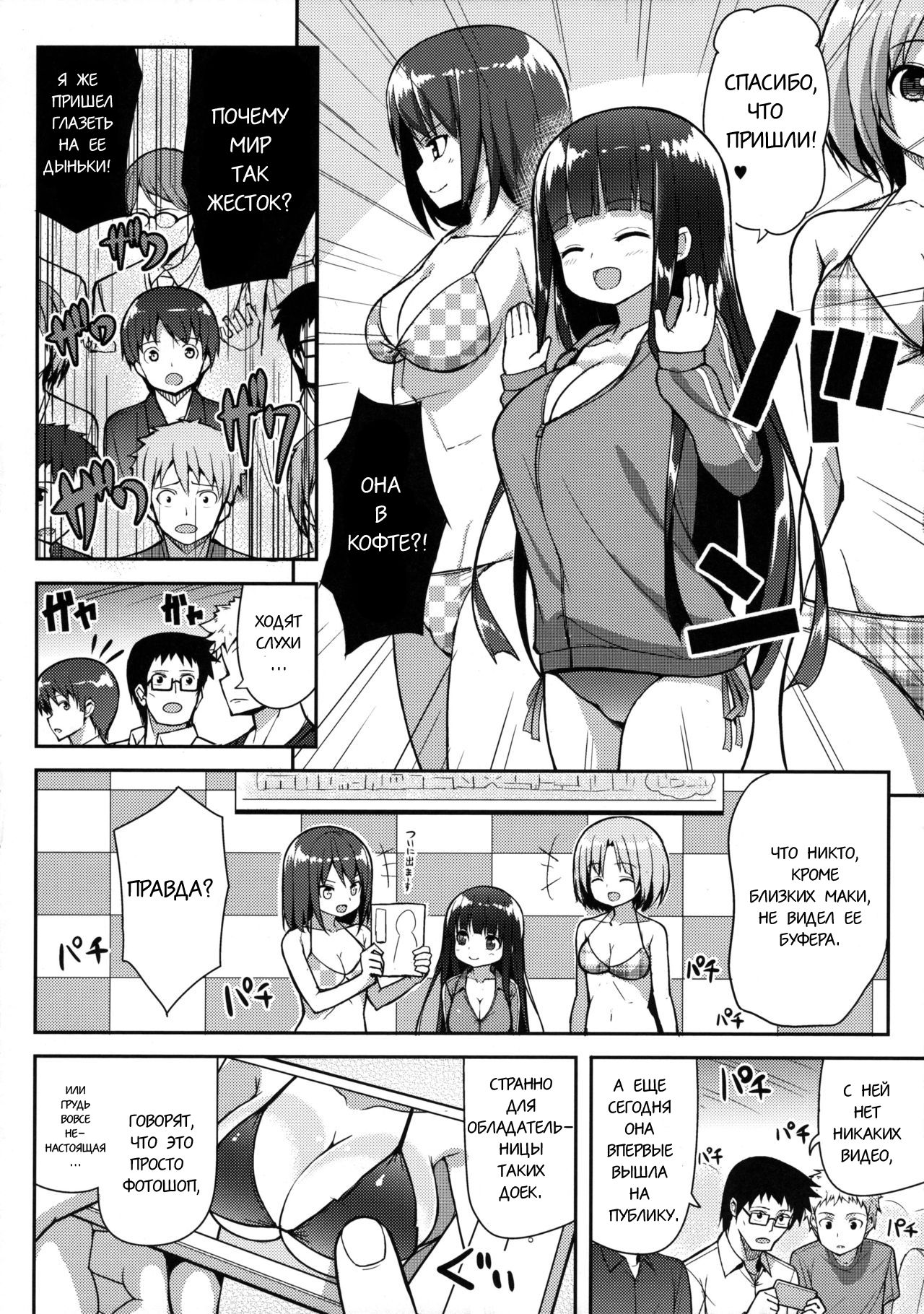 Ookii keredo Ii desu ka? page 4 full
