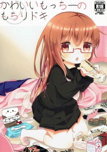 (C92) [Mugichoko Store (Mugichoko)] Kawaii Mochi no Mochiri Doki (Kantai Collection -KanColle-) cover