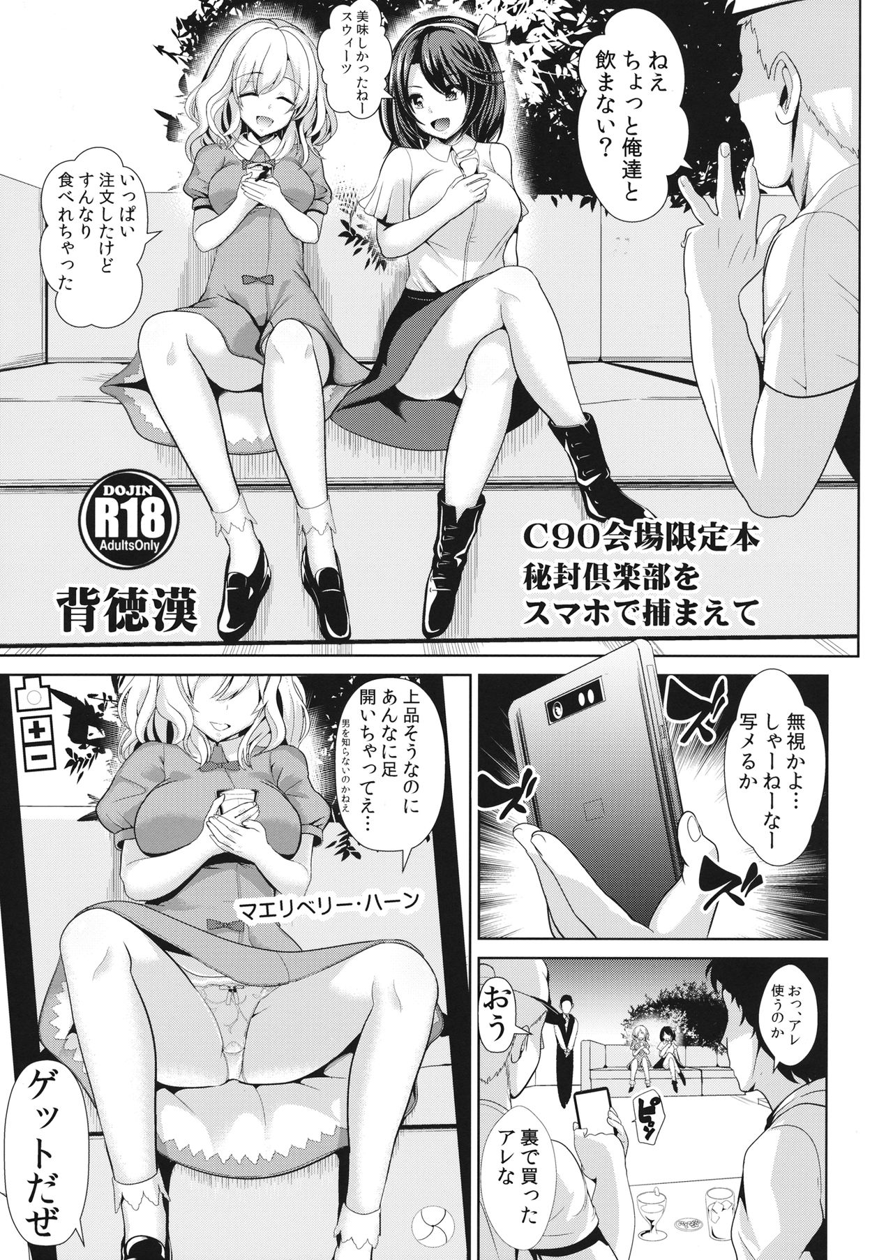 Hifuu Club o Smapho de Tsukamaete page 1 full