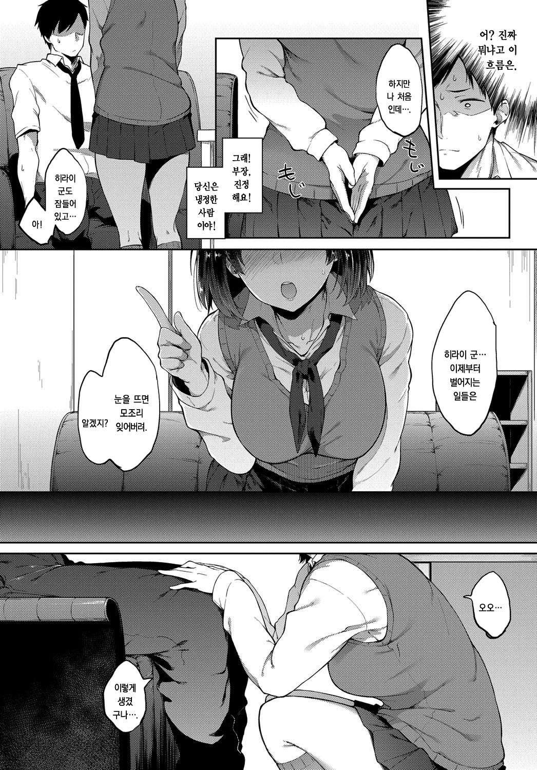 Saimin Gokko page 8 full