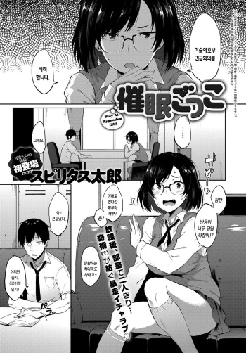 [Spiritus Tarou] Saimin Gokko (COMIC Anthurium 2017-09) [Korean] [Digital] cover
